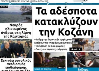 Το πρωτοσέλιδο του Πτολεμαίου της Τετάρτης 13 Νοεμβρίου