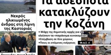 Το πρωτοσέλιδο του Πτολεμαίου της Τετάρτης 13 Νοεμβρίου