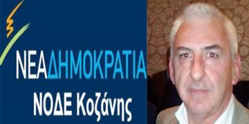 Διεγράφη από μέλος της ΝΔ ο Ι. Σαντετσίδης για ρατσιστικά σχόλια – ΝΟΔΕ Κοζάνης: «Καταδικάζουμε αυτού του ύφους ακραίες αναφορές και προκλητικές συμπεριφορές»