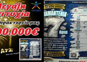 Τεράστια επιτυχία σε πρακτορείο ΟΠΑΠ στον Περδίκκα – Ένας υπερτυχερός κέρδισε στο ΣΚΡΑΤΣ 200.000 ευρώ!