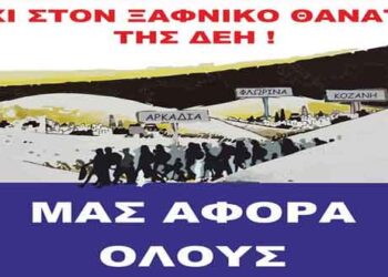 Συλλαλητήριο διαμαρτυρίας τη Δευτέρα 25 Νοεμβρίου στην Πτολεμαΐδα ενάντια στο κλείσιμο μονάδων της ΔΕΗ