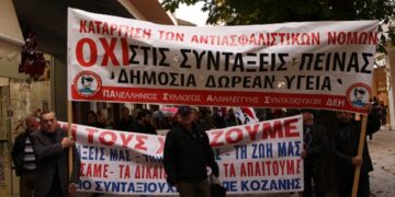 Κινητοποίηση για την κοινωνική ασφάλιση από τη Συντονιστική Επιτροπή Αγώνα Συνταξιούχων Ν. Κοζάνης