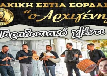 Θρακική Εστία Εορδαίας: Παραδοσιακό γλέντι στο ξενοδοχείο “Παντελίδης”