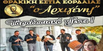 Θρακική Εστία Εορδαίας: Παραδοσιακό γλέντι στο ξενοδοχείο “Παντελίδης”