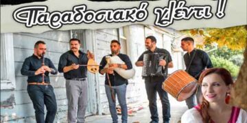 30 χρόνια Θρακική Εστία Εορδαίας