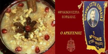 Εκδήλωση της Βαρβάρας από τη Θρακική Εστία Εορδαίας