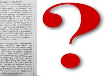 Κουίζ….εργατοπατέρων: Ο συνδικαλιστής και το καινούριο αυτοκίνητο (από τον ΒΗΜΑΤΟΔΟΤΗ) – Ο Επίκαιρος καταγράφει