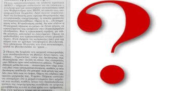 Κουίζ….εργατοπατέρων: Ο συνδικαλιστής και το καινούριο αυτοκίνητο (από τον ΒΗΜΑΤΟΔΟΤΗ) – Ο Επίκαιρος καταγράφει