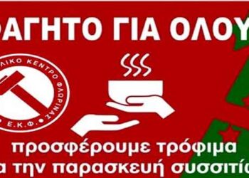 Το Εργατικό Κέντρο Φλώρινας συμμετέχει στην δράση «Φαγητό για Όλους»