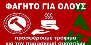 Το Εργατικό Κέντρο Φλώρινας συμμετέχει στην δράση «Φαγητό για Όλους»