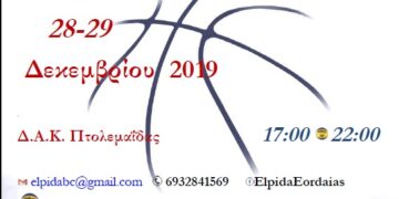 Christmas 3on3 στην Πτολεμαΐδα στις 28 και 29 Δεκεμβρίου