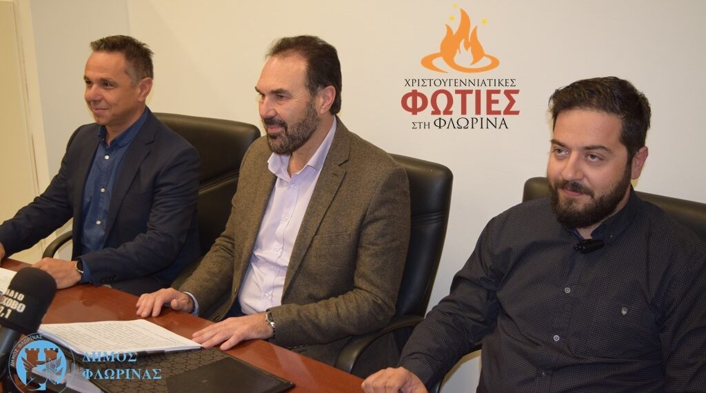 Παρουσιάστηκε το πρόγραμμα των εκδηλώσεων  “Χριστουγεννιάτικες Φωτιές στη Φλώρινα”