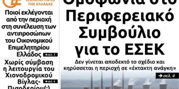 To πρωτοσέλιδο του Πτολεμαίου της Τετάρτης 25 Δεκεμβρίου