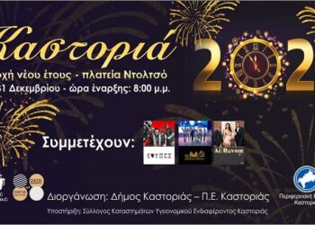 Με γιορτινό σκηνικό και διάθεση η Καστοριά υποδέχεται το 2020