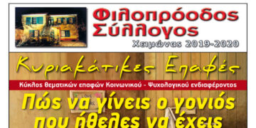 Κυριακάτικες Επαφές στον Φιλοπρόοδο: «Πώς να γίνεις ο γονιός που ήθελες να έχεις»