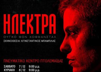 “Ηλέκτρα” από τη θεατρική ομάδα Βόρειο Πεδίο στην Πτολεμαΐδα