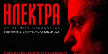 “Ηλέκτρα” από τη θεατρική ομάδα Βόρειο Πεδίο στην Πτολεμαΐδα