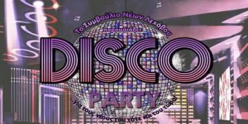 Christmas Disco Party στο Λέχοβο