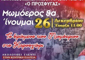 Μωμόγεροι στις 26 Δεκεμβρίου και Παραμυθοχώρι στις 29 Δεκεμβρίου στο Καρυοχώρι