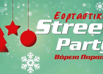 Καστοριά: Εορταστικό street party