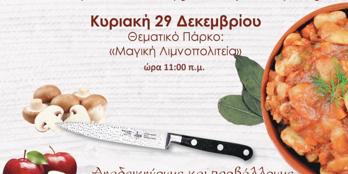 «Φεστιβάλ Τοπικής Γαστρονομίας» στην Καστοριά