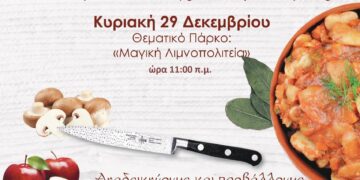 «Φεστιβάλ Τοπικής Γαστρονομίας» στην Καστοριά