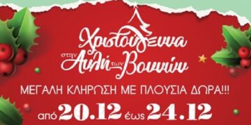Γρεβενά: Χριστούγεννα στην αυλή των βουνών, με μεγάλη κλήρωση και πλούσια δώρα