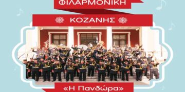 Η Φιλαρμονική του Δήμου Κοζάνης ΠΑΝΔΩΡΑ στα Γρεβενά