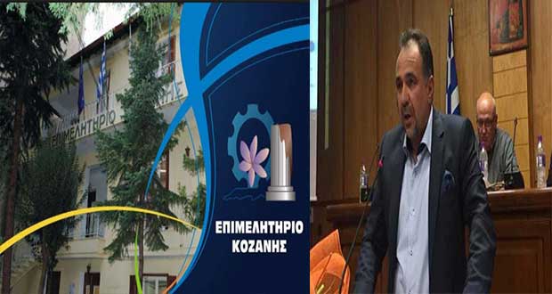 Ανοιχτή Επιστολή Μελών του ΔΣ του ΕΒΕ Κοζάνης προς τον Πρόεδρο Νίκο Σαρρή