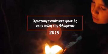 Φλώρινα: Kορυφώνονται τη Δευτέρα 23 Δεκεμβρίου οι Χριστουγεννιάτικες εκδηλώσεις, με το άναμμα των φωτιών! ΒΙΝΤΕΟ