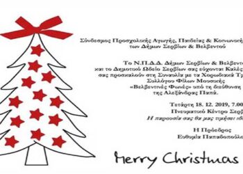 Συναυλία με τις “Βελβεντινές Φωνές” αύριο Τετάρτη στο Πολιτιστικό Κέντρο Σερβίων