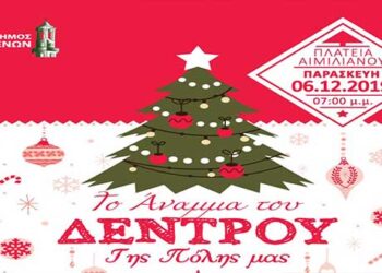 Την Παρασκευή 6 Δεκεμβρίου το άναμμα του Χριστουγεννιάτικου Δέντρου των Γρεβενών