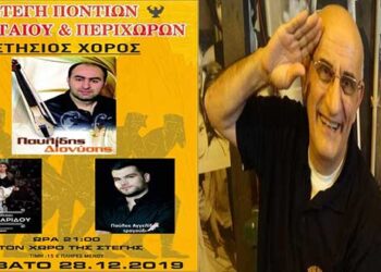 Με Τάκη Βαμβακίδη ο ετήσιος χορός της Στέγης Ποντίων Αμυνταίου και Περιχώρων