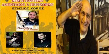 Με Τάκη Βαμβακίδη ο ετήσιος χορός της Στέγης Ποντίων Αμυνταίου και Περιχώρων