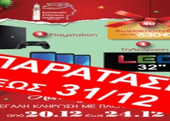 Εμπορικός Σύλλογος Γρεβενών: Παράταση Μεγάλης Κλήρωσης έως τις 31/12/19