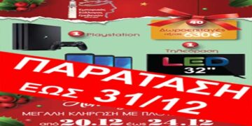 Εμπορικός Σύλλογος Γρεβενών: Παράταση Μεγάλης Κλήρωσης έως τις 31/12/19