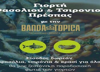 Γιορτή Φασολιού – Τσιρονιού 2019 αύριο Σάββατο στο Δημαρχείο Πρεσπών