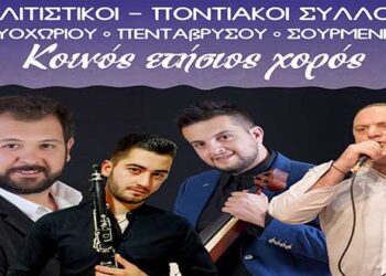 Ετήσιος κοινός χορός Καρυοχωρίου  – Πενταβρύσου