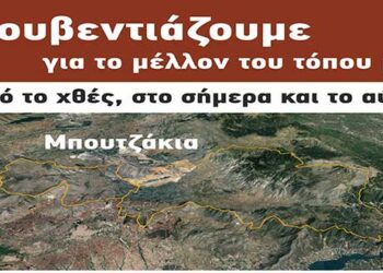 Εκδήλωση με θέμα «Μπουτζάκια, Κουβεντιάζουμε για το μέλλον μας» στην αίθουσα εκδηλώσεων του πρώην Δημαρχείου Ελλησπόντου