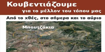 Εκδήλωση με θέμα «Μπουτζάκια, Κουβεντιάζουμε για το μέλλον μας» στην αίθουσα εκδηλώσεων του πρώην Δημαρχείου Ελλησπόντου