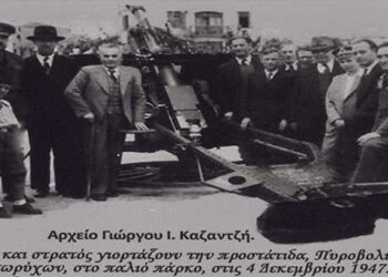 1947: Οι αρχές της πόλης συμμετέχουν στη γιορτή της προστάτιδας του πυροβολικού μας, Αγίας Βαρβάρας – Από τη στήλη του κ. Γ. Καζαντζή στον Παλμό 4-12-2019