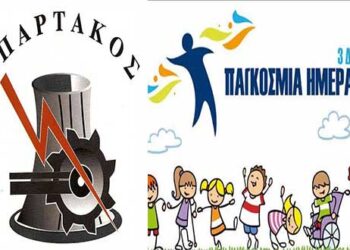 Μήνυμα ΣΠΑΡΤΑΚΟΥ για την  Παγκόσμια Ημέρα ΑΜΕΑ