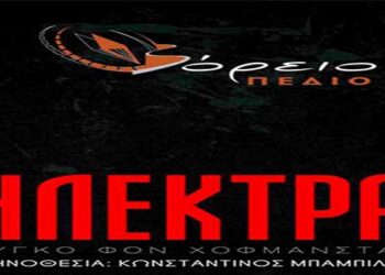 Πρεμιέρα για την θεατρική παράσταση ‘’ΗΛΕΚΤΡΑ’’ το Σάββατο 7 Δεκεμβρίου από το Βόρειο Πεδίο