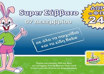 ‘’Super Σάββατο’’ στα Funny Bunny με δώρο το ΦΠΑ 24%!!