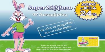 ‘’Super Σάββατο’’ στα Funny Bunny με δώρο το ΦΠΑ 24%!!