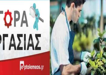 Γεωπόνος ΖΗΤΕΙΤΑΙ από τον Αγροτικό Συνεταιρισμό Γρεβενών