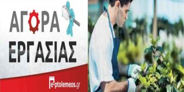 Γεωπόνος ΖΗΤΕΙΤΑΙ από τον Αγροτικό Συνεταιρισμό Γρεβενών