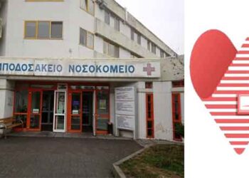 Ευχαριστήριο Μήνυμα Προς Την Καρδιολογική Κλινική  Του Μποδοσάκειου Νοσοκομείου Πτολεμαΐδας