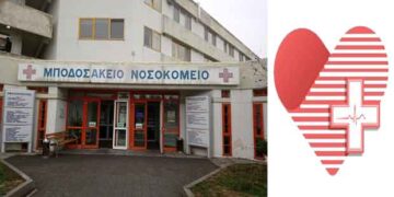 Ευχαριστήριο Μήνυμα Προς Την Καρδιολογική Κλινική  Του Μποδοσάκειου Νοσοκομείου Πτολεμαΐδας