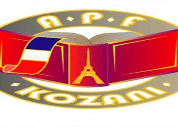 Tο νέο Δ.Σ  του Συλλόγου  Καθηγητών Γαλλικής Γλώσσας  Ν.Κοζάνης  